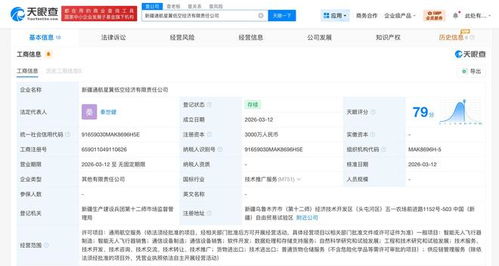 低空经济新篇章 新疆开启航空业数据存储创新纪元